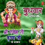 Budhwar Special Shree Ganesh Ji Krishna Ji Ke Bhajans - Devi Chitralekha Song Download